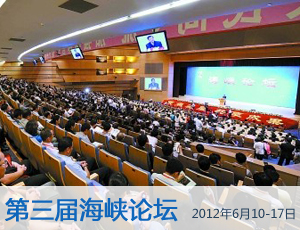 
  
    
    
    
  
  
     
    ·第三届海峡论坛 2011年6月10日-17日 [贾庆林讲话] [惠台措施] 
     
  
  
    
    
    
  
  
     
    两岸基层民众的直接来往与交流合作，拉近了彼此距离，增加了相互了解和理解，减少了隔阂和误解，增强了亲近感和认同感，扩大了共同利益，使两岸关系和平发展成为不可阻挡的历史潮流，也有利于为两岸进一步化解分歧和矛盾营造良好的民意氛围。【详细】
     
  
    
    
    
    
  
  
     
    ·[惠台措施] 
      积极实施方便两岸人民交往的措施
     
  
  
    
    
    
  
  
     
    
大陆方面将在四个方面推出新举措，进一步促进两岸间的合作交流。这些措施涉及旅游、航空、入出境、海西和平潭规划、采购、农民创业园、交流基地、台湾民众在大陆就业、两岸各类协议、食品安全等方面。首先将积极实施方便两岸人民交往的措施。6月28日，两岸将正式启动大陆居民赴台个人游的第一批试点。两岸双方还同意开放福建居民赴金门、马祖、澎湖地区的个人游，并尽快协商具体实施安排。【详细】
     
  
  
    
    
    
  
